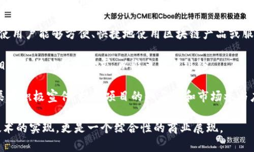 区块链项目落地是指一个区块链项目从概念或开发阶段转变为实际应用的过程。这通常涉及到几个重要的方面：

1. **技术实现**：将区块链技术开发并应用到实际的业务场景中，确保技术能够在现实环境中高效运行。

2. **商业模式**：制定出明确的商业模式，吸引用户和投资者，确保项目在市场上有可持续的盈利能力。

3. **用户体验**：改善用户体验，使用户能够方便、快捷地使用区块链产品或服务。

4. **法规合规**：确保项目符合相关法律法规的要求，以避免法律纠纷。

5. **市场推广**：通过各种营销渠道积极宣传，提升项目的知名度和市场参与度。

换句话说，落地意味着不仅仅是技术的实现，更是一个综合性的商业展现。