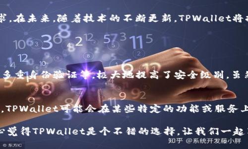 数字货币被放在TPWallet内，可以带来许多便利和好处。TPWallet是一款多功能的数字钱包，旨在为用户提供安全、便捷的数字资产管理服务。接下来，我们将探讨将数字货币放在TPWallet中的实际用途和优势。

安全存储
数字货币的安全性是每个投资者关注的重点。TPWallet采用了多层加密技术，确保用户的私钥和资产安全。与将资金存放在交易所相比，使用钱包如TPWallet能够更好地控制和保护自己的资产，避免因为交易所被黑客攻击而造成的财产损失。

便捷的操作体验
TPWallet提供了友好的用户界面，使得交易和资产管理变得简单易懂。用户可以轻松地发送和接收数字货币，也可以查看资产余额和交易历史。即便是数字货币的新手也能够快速上手，无需复杂的操作流程。

多种数字货币支持
TPWallet支持多种主流数字货币和代币，用户可以在一个钱包内管理不同类型的资产。这种集成化的管理方式大大提升了用户的便利性，无需在多个钱包间切换，轻松访问自己的所有资产。

参与DeFi和Staking
TPWallet还支持区块链金融（DeFi）应用，用户可以在钱包内自由参与各种DeFi项目，例如流动性挖矿、借贷及投资等。此外，用户还可以通过Staking来获取额外的收益，让资产在帮你保值的同时，也能够为你带来被动收益，何乐而不为呢？

未来发展趋势
随着区块链技术的不断发展，数字货币逐渐走入了我们的生活。TPWallet等数字钱包将会越来越智能化，例如集成AI分析工具，帮助用户更好地做出投资决策。同时，TPWallet也可能会支持更多新的资产类型和跨链功能，进一步增强用户体验和便利性。

总 结
将数字货币放在TPWallet中，不仅提供了安全可靠的存储解决方案，还带来了便捷、多样化的资产管理体验。无论是投资还是日常使用，TPWallet都能够满足不同用户的需求。在未来，随着技术的不断更新，TPWallet将持续提升功能，为用户提供更多的价值和便利。

对于用户有可能提的相关问题，下面进行详细解答：

1. TPWallet安全吗？
真的很重要的一点是安全性。许多朋友可能会问：“我把数字货币放在TPWallet真的安全么？”在这里我想说，TPWallet采用多重安全措施，包括端对端加密、私钥离线存储和多重身份验证等，极大地提高了安全级别。虽然没有任何系统能够做到百分之百的安全，但TPWallet的防护机制足以让人放心。建议用户在使用时，选择复杂的密码并开启双重身份验证，这样会更进一步保障资产安全。

2. TPWallet是否会收取手续费？
非常理解对于手续费的关注，尤其是在频繁交易的情况下。使用TPWallet时，确实会有一些网络手续费，但这类费用通常是由区块链直接收取的，而不是TPWallet本身。不过，TPWallet可能会在某些特定的功能或服务上对用户收费，比如交换不同数字货币时。总的来说，相比于其他平台的高额手续费，TPWallet的费用是相对合理的。 

通过对TPWallet的充分理解和使用，用户不仅能够安全存储数字货币，还能在不断发展的数字资产生态中，获得更为高效和便捷的操作体验。希望以上分析能帮助到你，真心觉得TPWallet是个不错的选择，让我们一起享受数字资产管理的乐趣吧！