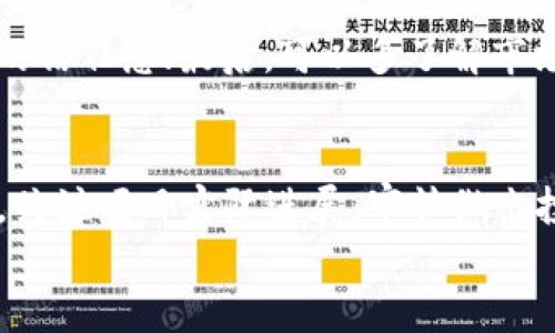   TPWallet价格现状及未来趋势分析 / 
 guanjianci TPWallet, 加密货币, 数字钱包, 未来趋势 /guanjianci 

引言：TPWallet的当前状态
随着区块链技术的飞速发展，加密货币市场中的每一个细分领域都进入了人们的视野。在这样的大背景下，TPWallet作为一种新兴的数字钱包，引起了众多投资者和普通用户的关注。然而，令人有些困惑的是，许多人发现TPWallet的价格似乎在一段时间内没有变化，这背后到底有什么原因呢？在这篇文章中，让我们一起深入探讨TPWallet的现状，以及涉及它未来发展趋势的几个重要方面。

TPWallet是什么？
TPWallet是一款基于区块链技术的数字钱包，致力于为用户提供安全、高效的加密资产存储和交易解决方案。作为一种数字钱包，它的功能不仅限于存储和转账，更支持多种加密货币的管理，用户可以在TPWallet中轻松对多种数字货币进行交易。
在用户体验上，TPWallet界面友好，操作简便，适合各种层次的用户使用，当然，作为一个新兴的产品，它也面临着一些挑战，比如用户基础的扩大和市场认可度的提高。

为什么TPWallet价格不变化的原因
首先，让我们直面TPWallet价格保持不变的现象。这种现象并不罕见，但背后的原因却值得深究。

h41. 市场供需关系/h4
价格的变化通常和市场供需关系密切相关。当市场上的需求量低于供应量时，价格往往会保持稳定。而TPWallet的价格未见波动，很可能是因为在当前市场环境下，对其的需求并未出现明显增长。

h42. 市场情绪和投资者信心/h4
市场情绪对加密货币的价格波动至关重要。投资者的信心决定了是否愿意投资某个数字资产。如果大多数投资者对TPWallet的未来不太看好，那么即便有一些用户想要购买，整体的交易量也会受限，价格自然就会保持稳定。

h43. 流动性不足/h4
流动性指的是一种资产能够快速被买入或卖出的程度。当TPWallet交易量较低时，价格变动的幅度也会非常小，这使得价格保持在一个比较稳定的区间内。

h44. 技术和市场因素的影响/h4
区块链技术的细微变化和市场大环境的变化都可能影响到TPWallet的价格。如果没有重大利好消息，TPWallet的价格可能不会有太大变动，也让投资者对其感到有些失望。

TPWallet未来的发展趋势
尽管目前TPWallet的价格相对稳定，甚至未曾变化，但这并不代表未来不会发生波动。随着加密市场的不断发展，TPWallet的趋势又将如何呢？

h41. 用户群体的扩大/h4
如果TPWallet能够找到合适的市场定位，吸引更多用户的加入，价格就有可能因此上升。更多的用户意味着更多的交易和使用场景，从而推动整体价值的提升。

h42. 技术的升级与创新/h4
科技在不断进步，数字钱包也需要不断创新。若TPWallet能够在用户体验、安全性、功能多样性等方面进行技术革新，将有机会吸引行业投资者的关注，进而推动价格的上升。

h43. 社区支持与发展/h4
TPWallet的成功离不开社区的支持。加强与用户的互动，提升用户对项目的认同感，能进一步推动价格的提升。良好的社区生态可以产生合力，共同促进项目的发展。

h44. 政策环境的变化/h4
在不同国家和地区，区块链及加密货币的政策环境各不相同。当政策变得更加宽松时，数字钱包的市场将迎来更多机遇，可能会从根源上促进价格的上涨。

用户对于TPWallet的看法
我在一些社交平台上看到，很多用户对TPWallet的评价褒贬不一。有人认为其极具潜力，展现出优越的技术能力；而另一些人则对其价格表现感到失望，甚至怀疑未来是否能有所突破。这种情感的复杂性，实际上反映了用户作为投资者的一种担忧与期待。

常见问题解答
h4问题一：TPWallet未来会不会有价格波动？/h4
这是一个很有意思的问题。未来的价格变动并不是单一因素所能决定的，它与市场、用户情感、技术演进等息息相关。真心觉得，只要TPWallet能够持续创新，并吸引更多用户，价格将有可能发生变化。

h4问题二：如何增加对TPWallet的信任感？/h4
要建立信任，有几点建议，希望对用户有所帮助。首先，关注项目的透明度，了解其团队背景、技术路线图等；其次，积极参与社区活动，与开发者和其他用户保持良好互动，增进对项目的信任感；最后，可以多了解市场动态，及时捕捉TPWallet的动向。而这一切，都是为了对未来的投资做好准备。

总结：保持理性与期待
市场总是充满变数，TPWallet作为一个新兴的数字钱包，其未来的发展仍需时间来检验。尽管目前价格没有变化，但这并不意味着它没有潜力。真心觉得，作为用户，我们要保持理性，关注项目实际进展，审慎做出投资决策。
在这个快速发展的市场中，我们每个人都可能成为变革的一部分。让我们一起期待，TPWallet在未来展现出更大的价值吧！