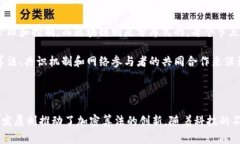 加密数学与区块链是两种密切相关的概念，它们