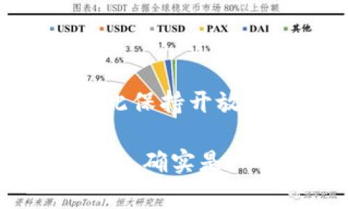 区块链销毁是指在区块链网络中，通过特定的操作将一定数量的加密货币资产永久性地移除或销毁的过程。这一过程通常涉及到将这些资产转移到一个无法再次访问（例如，生成的地址没有私钥）的地址，从而有效地减少市场上的供应量。这种机制在许多区块链项目中被应用，旨在控制通货膨胀、提高其稀缺性以及刺激对该资产的需求。

### 区块链销毁的基本概念

#### 什么是区块链？

区块链是一种分布式账本技术，允许在多个节点（计算机）上记录交易记录。每个区块包含一定数量的交易信息，并且一旦被添加到链中，就不能被更改或删除。区块链确保了数据的安全性和透明性，广泛应用于金融、供应链、互联网等领域。

#### 什么是销毁？

销毁在区块链中具体指的是将加密资产永久性移除的过程。一般来说，销毁意味着将这些资产转入一个无法访问的地址，从而保证这些资产永远无法被使用。这一操作通常是为了降低流通供应，从而锻造资产的稀缺价值。

### 区块链销毁的目的与意义

#### 1. 控制通货膨胀

在许多加密货币中，发行总量是有限的。例如，比特币的总发行量限制在2100万枚。随着更多的比特币被挖掘，市场上的比特币数量逐渐接近这一限制。数额过多的流通量可能会导致通货膨胀，而通过销毁某些比特币，可以有效地控制这种情况，维护其价值。

#### 2. 提高资产的稀缺性

通过销毁部分加密资产，开发者和项目方可以增强剩余资产的稀缺性，使它们在市场上更具价值。例如，对于某些经过预定比例销毁的集中型货币，可以增加剩余货币的需求，促进其价格上涨。

#### 3. 强化用户信任

如果团队能够通过透明的销毁机制展示其对未来发展的信心，将有助于增强用户社区的信任感。这种信任感是保证项目长期发展的重要基石。

### 区块链销毁的操作实例

#### 1. 代币销毁

代币销毁是区块链项目中常见的销毁方式。在这种情况下，项目团队会制定一个计划，定期将一定数量的代币送入一个“销毁地址”。这一过程通常会通过区块链浏览器进行公开记录，以确保透明性。例如，在某些每季度的回购中，项目方会主动购回并销毁一定比例的代币，以控制供应。

#### 2. 挖矿收益销毁

在一些加密货币的挖矿模型中，矿工们可以选择自愿将部分挖到的收益销毁，以此来支持整个生态系统的持续发展。这种方法不仅可以提升网络的稳定性，也能让参与者在短期份额价值下降时，增强对项目的忠诚度。

### 区块链销毁的潜在风险

#### 1. 不必要的通货紧缩

虽然销毁可以控制通货膨胀，但过度销毁也可能导致资产价值的非理性提升，从而造成市场的不稳定。资产一旦变得过于稀少，可能会引发投机性购买，进而导致价格波动加剧。

#### 2. 社区信任下降

如果销毁的过程不够透明，或被社区认为是为了操纵市场而实施的，可能导致用户和投资者的信任下降，损害项目的形象。

### 总结

区块链销毁这个概念不仅是技术上的实现，更是市场行为的反映。通过理解区块链销毁的意义和方法，用户可以更好地判断一个项目的未来发展潜力。这种操作在推动资产价值、增强用户信任方面起到了积极作用，但也需警惕其中潜在的风险。

### 相关问题讨论

#### 问题一：区块链销毁会对价格产生怎样的影响？

当某一加密资产的流通量减少时，其稀缺性增加，理论上会导致价格上升。然而，真实的市场情况还受到供需、用户心理等多种因素的影响，因此并不是所有的销毁行为都会直接导致价格的上涨。

#### 问题二：如何判断一个项目的销毁机制是否合理？

我们需要关注销毁机制的透明性、定期性和实施细节。可以通过查阅项目的白皮书、社区讨论及区块链浏览器的数据，评估销毁过程的合规性与合理性。项目方若对此保持开放的态度并愿意定期公布销毁情况，通常意味着其对销毁策略的投资有充分的信心和责任感。

真心觉得，区块链技术的演变正如这条价值链一样复杂多彩。在这个快速发展的领域里，我们每个人都是探索者，携手前行，怎么看待区块链销毁及其不可预知的未来，确实是一个更宽广的话题。希望更多的人能理解区块链技术的真正意义，为这个生态贡献更多的智慧和行动。