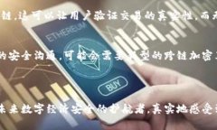 区块链技术中的加密算法是其安全性和有效性的