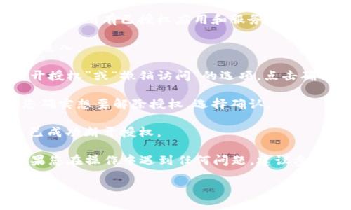 要断开TPWallet的授权，您可以按照以下步骤进行操作：

1. **打开TPWallet应用**：首先，确保您打开了TPWallet应用，并且已经登录到您的账户。

2. **进入设置或个人中心**：通常，您可以在应用的主界面上找到一个设置图标或个人中心的选项，点击进入。

3. **找到授权管理**：在设置或个人中心页面中，寻找“授权管理”或“安全”选项。不同版本的TPWallet可能有不同的命名，但通常这里是管理应用授权的地方。

4. **查看已授权的应用**：在授权管理中，您会看到一个列表，列出所有已授权应用和服务。

5. **选择要断开的授权**：找到您想要断开的授权条目，点击进入。

6. **选择断开授权**：在授权详情页面中，一般会有一个“断开授权”或“撤销访问”的选项，点击确认操作。

7. **确认操作**：有时候系统会提示您确认此项操作，确保您确实想要解除授权，选择确认。

8. **完成操作**：一旦确认，您会收到操作成功的提示，表示已成功断开授权。

这种步骤可能会因TPWallet的版本不同而有所变化，所以如果您在操作中遇到任何问题，建议参考官方的帮助文档或客服支持。

如果您有其他进一步的问题或遇到困难，请随时告知！