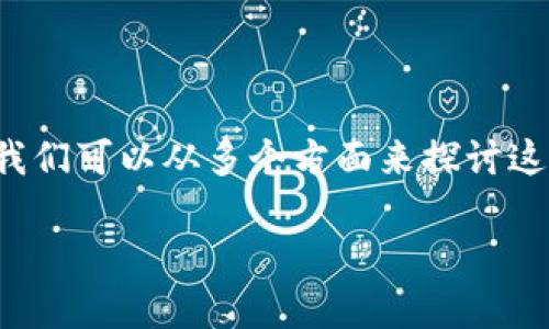 关于“tpwallet有虚假金额”这一问题，可以说是一个关乎用户信任和数字资产安全的重要话题。我们可以从多个方面来探讨这个问题，包括各种可能导致金额显示不准确的原因，以及如何保护自己在使用这类钱包时的安全。

### tpwallet虚假金额现象的深度解析与解决方案