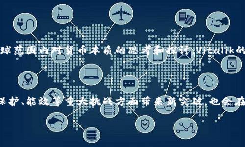 区块链先驱是指在区块链技术的早期发展过程中，为其推广、应用和创新做出重大贡献的人或组织。这些先驱通常能够预见到区块链技术的潜力，并通过其思想、研究或实际应用来推动这一技术的发展。这类人物或组织不仅在技术层面上有所建树，同时在理念的传播、教育和行业标准的制定上也起到了关键性的作用。

### 区块链先驱的特征

1. **创新思维**：区块链先驱通常拥有超前的科技视野，能够看到区块链技术在各个领域的潜在应用，比如金融、供应链、医疗等。

2. **技术贡献**：他们往往参与了区块链协议的设计或开发，或者提出了新的共识机制和加密算法，从而促进了技术的演进。

3. **教育与传播**：许多区块链先驱会在公共平台上分享他们的见解，撰写书籍、发表论文，甚至参与演讲和研讨会，以传播区块链的理念。

4. **社会影响**：这些先驱还可能深刻影响了公众对区块链的认识，推动其在法律、政策层面的讨论与接受。

### 代表性人物

在区块链历史上，有几个关键人物被广泛认为是区块链先驱，例如：

- **中本聪**（Satoshi Nakamoto）：比特币的创造者，他的白皮书不仅首次详细描述了区块链技术的构想，也开创了去中心化货币的新时代。
  
- **Vitalik Buterin**：以太坊的创始人，他不仅推动了智能合约的理念，还通过以太坊平台促进了众多去中心化应用（dApps）的开发。

- **Andreas Antonopoulos**：著名的比特币和以太坊教育者和讲者，他通过书籍和演讲向大众普及区块链技术的知识。

### 区块链先驱的影响力

区块链先驱不仅局限于技术层面的贡献，也在商业、伦理和社会价值等领域产生了深远的影响。比如，中本聪的比特币理念引发了一场全球范围内对货币本质的思考和探讨，Vitalik的以太坊则促进了无数初创公司的诞生，也是在加密艺术、游戏等新兴产业中扮演了重要角色。

### 未来展望

随着技术的不断进步和应用场景的日益丰富，未来的区块链先驱将在更广泛的领域中发挥作用。他们可能会在解决区块链扩展性、隐私保护、能效等重大挑战方面带来新突破，也会在推动社会对区块链的理解和接受上扮演更加重要的角色。

总之，区块链先驱不仅是技术的推动者，更是社会变革的引领者，其影响和努力将在未来的日子里继续显现出其重要性。