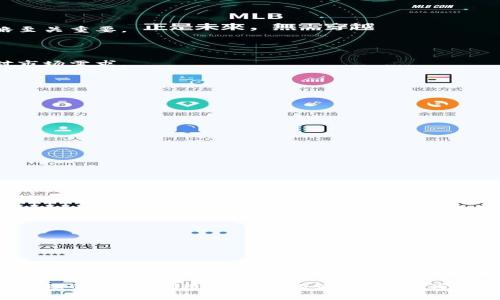 区块链资产评价模型是一个用于评估和量化区块链资产（如加密货币、数字代币等）价值的方法和工具。随着区块链技术的发展及其应用的普及，尤其是在金融、供应链、智能合约等领域，理解和准确评估这些新兴资产变得越来越重要。

在区块链资产的评价过程中，通常会考虑多个因素，包括但不限于：

1. **市场认可度**：资产的流通量、交易活跃度、社区的支持度等。
2. **技术基础**：区块链技术的成熟度、智能合约的功能及安全性等。
3. **法律和合规性**：资产是否符合当地法律法规，特别是在法规不明确的地区。
4. **经济模型**：包括供需关系、通货膨胀/紧缩机制等。
5. **项目团队**：开发团队的背景、专业性以及项目的透明度。

### 评价模型的常见方法

以下是一些常用的区块链资产评价模型：

#### 1. 收益法

收益法是一种基于资产预期未来现金流折现值进行评价的方法。在区块链领域，这通常涉及估算未来收益（例如交易手续费、平台使用费等）并将其折现到当前价值。

#### 2. 比较法

比较法是将待评估资产与已经上市的类似资产进行比较，以估算其价值。例如，可以评估不同加密货币的市值、市盈率等指标来进行横向比较。

#### 3. 成本法

成本法基于开发和运营这项资产所需的历史成本。虽然这在许多情况下并不能准确反映市场价值，但仍可以作为一个重要的参考点。

#### 4. 网络效应模型

区块链资产的价值有时依赖于其用户网络的规模。网络效应模型通常会考虑用户数量、用户互动频率等方面的数据。这种模型认为，用户越多，其价值就越高。

### 未来发展的趋势

随着区块链技术的发展，资产评价模型也在进化。以下是一些未来可能的趋势：

#### 1. AI与大数据的结合

将人工智能和大数据分析应用于区块链资产的评价，可以更准确地预测市场趋势和资产价格。通过分析大量的交易数据、社交媒体情绪以及宏观经济指标，AI能够发现潜在的市场动向。

#### 2. 法律和道德合规性的提高

随着监管机构越来越关注加密货币市场，合规性评估将变得越来越重要。新的评价模型将需要考虑法律风险和道德风险，以确保合规。

#### 3. 社会影响评分

评估区块链资产不仅仅局限于经济层面，未来的评价模型可能还会引入社会影响评分，关注项目对社会的长远影响，例如环境保护、社会福利等。

#### 4. 经济激励机制的演变

区块链网络的经济激励机制（如挖矿奖励、质押机制等）将直接影响资产的价值。未来的评价模型将需要灵活应对快速变化的经济激励机制。

### 相关问题

#### 1. 区块链资产评价模型的现实应用是什么？

区块链资产评价模型的现实应用范围广泛，主要体现在以下几个方面：

##### 投资决策支持

在投资决策中，合理的资产评价模型能够帮助投资者评估某个项目的投资价值，从而做出明智的投资选择。对于机构投资者来说，精准的市场评估是建立投资组合和风险管理的基础。

##### 项目融资

区块链项目在筹集资金时，通常需要对其代币或资产进行合理的价值预估。投资者和风投机构通过评估模型来判断项目的吸引力，从而决定是否参与融资。

##### 市场趋势分析

通过分析资产的历史数据和市场趋势，企业和机构可以预测未来的市场走势。这对于制定战略和调整市场策略至关重要。

##### 流动性管理

资产的流动性直接影响其市场表现。合理的评价模型能够帮助项目方和交易平台管理流动性，以便更好地应对市场需求。

#### 2. 如何选择合适的区块链资产评价模型？

选择合适的区块链资产评价模型需要考虑多个因素：

##### 目标明确

在选择模型之前，首先要明确评估的目标是什么。例如，是为了投资决策、市场分析还是项目融资？

##### 数据可得性

不同的评价模型依赖于不同的数据源。在选择时需要考虑可获得的数据是否足够支持模型的有效性。

##### 行业标准

了解行业内流行的评价模型及其适用性，有助于选择一个广受认可的评估方法，从而增加结果的可信度。

##### 动态调整

区块链市场环境变化快速，因此选择的模型应该具备一定的灵活性，能够根据市场的变化进行调整和。

### 结论

区块链资产评价模型在理解和评估这些新兴资产的价值上扮演着重要角色。随着技术的进步和市场环境的变化，这些模型也在不断演化，以适应复杂多变的市场需求。在未来，我们可以期待更为丰富和全面的评价体系，为投资者和市场参与者提供更加准确的参考。

在这个充满机遇和挑战的时代，真心希望所有参与区块链资产的人们能够保持理性，借助有效的评价模型进行合理的决策，创造出更多的价值。而作为观点的交流和探讨，这种探索本身就充满了吸引力和意义。
