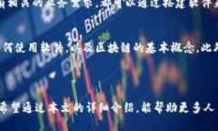 区块链平台搭建软件是什么？近年来，随着区块