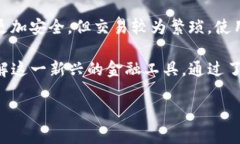 区块链钱包是一种用于存储、管理和交易加密货