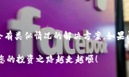 要将TPWallet中的U（一般指USDT或其他类似的代币）进行兑换，您需要遵循以下步骤。请注意，这里提供的是一个概括性的指南，具体操作可能因平台更新而有所不同。

步骤一：打开TPWallet应用

首先，确保您已在手机上安装TPWallet应用，并且完成了注册和账户设置。打开应用后，您需要登录到您的账户。

步骤二：查找资产管理

一旦您登录到TPWallet，您会看到一个资产管理界面。在这个界面上，您可以看到您持有的所有数字资产，包括USDT等代币。点击您想要兑换的代币，通常是U（USDT）。

步骤三：选择兑换选项

在代币详情页面，您应该能够看到一个“兑换”或“交易”的选项。点击此选项。

步骤四：输入兑换数量

在兑换界面，您需要输入您想要兑换的USDT数量。请确保您输入的数量符合您实际可用的余额，并查看当前的汇率以了解您兑换后可以获得多少其他代币。

步骤五：确认交易

在输入完成后，系统可能会显示一次确认消息，提醒您确认这笔交易的细节。请仔细检查以确保您没有输入错误。如果一切正常，您可以点击“确认”按钮。

步骤六：查看交易状态

一旦确认交易，您可以在交易记录中查看这一交易的状态。根据区块链网络的繁忙程度，这笔交易可能会即时处理，也可能需要一些时间。

步骤七：确认兑换结果

最后，您可以返回资产管理界面，查看自己的余额是否发生了变化。如果兑换成功，您将看到新的代币余额。如果遇到任何问题，可以访问TPWallet的客服或者相关指南。

总结

兑换TPWallet中的U相对简单，只需遵循以上步骤即可完成。记得在操作过程中，保持网络连接稳定，并确认每一步的细节，以免出现损失。真心希望这篇指南能对您有所帮助，让您的数字资产管理更加顺利!

可能相关问题

问题一：TPWallet是否支持多种代币兑换？

是的，TPWallet支持多种数字资产及代币的兑换。在不同的交易对中，您可以根据市场行情选择适合的代币对进行兑换。这种多样性使得事务处理相对灵活，用户能够更好地进行资产配置，拥有更多的选择空间。

问题二：我在兑换中遇到了问题，怎么办？

如果在兑换过程中你遇到了问题，比如交易未能成功或者余额未更新，首先不要慌张。可以查看TPWallet的帮助中心或FAQ，那里可能会有类似情况的解决方案。如果问题依然存在，可以通过应用内的客服功能联系他们的支持团队。真心觉得，通过官方渠道寻求帮助往往能得到最直接有效的解决方案。

通过以上的步骤和回答，我们希望您在使用TPWallet进行代币兑换的过程更加顺利，同时享受到数字货币交易的乐趣和便利。加油，祝您的投资之路越走越顺！