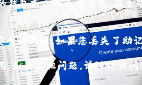 要切换TPWallet中的钱包地址，您可以按照以下步骤操作。TPWallet是一款支持多链钱包的应用，用户可以在其中创建或导入多个钱包。我将为您提供一个详细的步骤指南。

### 如何切换TPWallet中的钱包地址

步骤一：打开TPWallet应用
首先，您需要在您的设备上打开TPWallet应用。如果您还没有安装它，您可以在App Store或Google Play中找到并下载。

步骤二：进入钱包界面
在应用首页，您将看到已经创建或导入的钱包列表。如果这是您第一次使用TPWallet，您可能只会看到一个默认钱包。

步骤三：选择要切换的钱包
在钱包列表中，轻轻点击您想要切换到的钱包地址。系统会自动加载该钱包的相关信息和资产。

步骤四：确认切换成功
切换到新钱包后，您可以查看该钱包的余额和交易记录，以确认切换是否成功。如果您看到正确的地址和余额信息，说明您已经成功切换到所需的钱包地址。

步骤五：如有必要，创建或者导入新钱包
如果您想使用一个新的钱包地址，但未在TPWallet中添加，您可以选择创建新的钱包或导入已有钱包。在主界面上通常会有相应的按钮，例如“创建钱包”或“导入钱包”。根据提示操作即可。

注意事项
在切换钱包地址时，请确保您记住每个钱包的助记词或私钥。这是保护您资产安全的关键。如果您丢失了助记词或私钥，您将无法访问该钱包中的资产。

通过以上步骤，您可以轻松切换TPWallet中的钱包地址，实现灵活的管理和使用。如有其他问题，请随时询问！