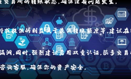 充币到 TPWallet 的过程实际上是相对简单的，但为了确保安全和顺利地完成交易，了解相关步骤是非常重要的。以下是如何将币充入 TPWallet 的详细指南：

第一步：下载并安装 TPWallet
如果你还没有安装 TPWallet，首先需要去官网或者应用商店下载并安装这个钱包。TPWallet 支持多种主流操作系统，包括 iOS 和 Android，因此请选择与你的设备相匹配的版本。

第二步：创建或导入钱包
打开应用后，如果你是新用户，可以选择创建一个新钱包。按照提示设置密码并妥善保存助记词，这是你唯一可以恢复钱包的方式。若你是已有用户，可以选择导入钱包，输入助记词即可。

第三步：找到充值地址
进入你的钱包主界面，选择你想要充币的数字货币。点击“接收”或“充值”，系统会显示一个地址和二维码。这就是你需要用来充币的地址，务必确保地址的准确性，尤其是在复制粘贴时。

第四步：选择交易所或平台转账
现在你需要打开你的交易所账户，选择你想要转移的币种。在交易所中找到提现或转账的选项，粘贴你在 TPWallet 中获得的地址。仔细核对一遍地址，确保没有错误。还要选择合适的转账数量，通常还要考虑手续费。

第五步：确认交易
确认所有信息无误后，可以提交转账请求。大部分交易所会要求你绑定手机或邮箱进行验证，以确保安全性。确认交易后，请耐心等待，这可能需要几分钟到几个小时的时间。你可以通过 TPWallet 中的“交易记录”查看这笔交易的状态。

第六步：检查币到账情况
一旦处理完成，你应该能在 TPWallet 的余额中看到相应的币种。如果长时间未到账，不妨检查交易所的转账状态，确保没有问题发生。

常见问题解答
问题一：转账失败的原因有哪些？
转账失败可能有多种原因。例如，钱包地址输入错误、网络繁忙造成的交易确认延迟、币种不支持或提供的利益低于最低转账额度等。建议在转账前多检查几遍，确保一切数据的准确性。

问题二：如何保证交易安全？
安全性对于数字资产至关重要。确保使用来自官方渠道下载的钱包，定期更新软件以避免安全漏洞。同时，强烈建议启用双重认证，很多交易所和钱包都支持这一功能。最后，妥善保存好你的助记词和密码，避免透露给任何人。

通过上述步骤，你应该能够顺利地将币充入 TPWallet。如果有任何问题，随时查阅相关文档或咨询客服，确保你的资产安全。