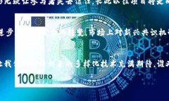 baoti区块链开发中的共识机制：未来的趋势与发展