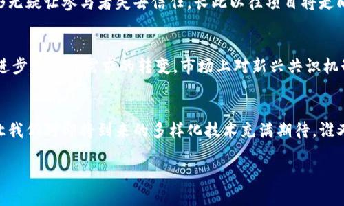 baoti区块链开发中的共识机制：未来的趋势与发展/baoti  
区块链, 共识机制, 技术发展, 未来趋势/guanjianci  

引言  
区块链技术已经成为当今科技领域中最引人注目的发展之一。在这个数字化信息飞速传播的时代，区块链技术以其去中心化、透明性和安全性的特点，引发了广泛的关注。然而，在区块链的底层架构中，