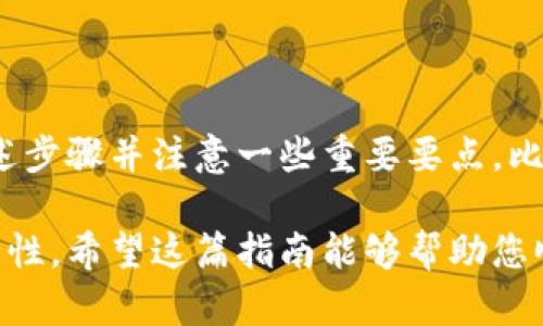 在这里，我可以为您提供关于如何将TPWallet中的数字资产转移到火币网的详细步骤和相关信息。以下是您需要遵循的步骤：

### 第一步：登录TPWallet

首先，您需要在您的设备上打开TPWallet应用程序。确保您已经成功登录到您的账户。如果您还没有注册TPWallet，您需要先完成注册并确保您拥有可用的数字资产。

### 第二步：查找您要转移的资产

一旦登录成功，您需要找到您想要转移的数字资产，比如USDT、ETH等。在TPWallet中，您可以在资产页面看到您拥有的所有支持的代币。

### 第三步：选择转账功能

在找到目标资产后，点击该资产旁的“转账”或“提现”按钮。这将引导您进入转账页面，您需要在这里填写转账所需的信息。

### 第四步：获取火币网收款地址

在转账页面，您需要输入火币网的收款地址。要获取您的火币网地址，请登录火币网，进入“资产”管理页面，找到您将要存入的数字资产，并点击“充值”。用此方式您将获得一个特定于该资产的充值地址。

### 第五步：填写转账信息

在TPWallet的转账页面，粘贴您从火币网获得的充值地址。此外，您还需要输入转账的数量。确保您输入的数量在您TPWallet中的余额范围内。

### 第六步：确认转账

在确认无误后，点击“确认”或“提交”按钮，TPWallet将会处理此交易。在这里，请再次仔细检查目标地址，确保没有错误，因为一旦转账完成，您将无法找回已发送的资产。

### 第七步：等待交易确认

转账发起后，您需要耐心等待。不同的区块链网络确认时间各不相同。在某些情况下，您的转账可能需要几分钟到几个小时不等才能在火币网到账。

### 第八步：检查火币网的充值状态

一旦您确认转账成功，您可以返回火币网查看您的资产是否已经成功入账。在“资产”页面，您应该能够看到刚刚转入的资产。

### 常见问题解答

#### 问题一：转账过程中出现错误该怎么办？

如果在转账过程中出现错误，首先不要慌张。请仔细检查您输入的地址和数量是否正确。如果确认无误但仍出现问题，建议您查看TPWallet的交易记录，看看有没有转账成功的记录。

如果转账显示为“已完成”但资产没有到账，您可以尝试联系火币网的客服，他们可能会提供有关事务状态的进一步信息。同时，也可以通过区块链浏览器查询交易的状态，确保你的交易已被成功处理。

#### 问题二：转账手续费是如何计算的？

在进行数字资产转账时，手续费通常由网络拥堵程度和所选区块链的交易费用来决定。一般来说，转账的费用会直接从您要转账的数量中扣除。

例如，如果您转账100 USDT，而费率为1 USDT，那么您账户中的实际余额将在转账后变为99 USDT。建议您在转账之前仔细查看手续费信息，确保您可以接受相关费用。

### 总结

将TPWallet中的数字资产转移到火币网其实是一个相对简单的过程，只要您遵循上述步骤并注意一些重要要点，比如准确输入地址和等待确认等等，就能顺利完成转账。

在数字货币交易中，建议您保持谨慎，总是检查您输入的信息，并随时关注操作的安全性。希望这篇指南能够帮助您顺利完成转账，享受愉快的数字资产交易体验！