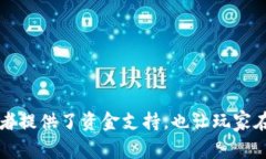区块链IGO（Initial Game Offering）是一种集资模式，