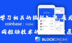 区块链应用通常是指基于区块链技术开发和运行