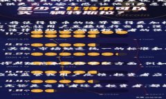 外汇中的区块链是一个复杂而新兴的概念，它涉