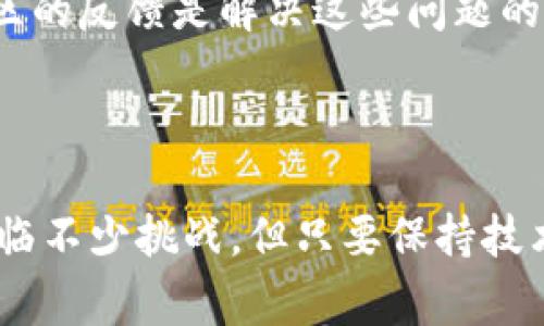 区块链技术近年来引起了广泛关注，而各种公链（Public Chain）作为区块链的一种重要形态，正在逐渐改变我们对数字资产、数据存储和交易的认知。那么，关于“ngk公链”，它究竟是什么呢？在接下来的内容中，我们将详细探讨ngk公链的背景、技术特点、未来前景以及发展趋势，希望能为您提供一个全面的了解。

一、什么是ngk公链

ngk公链是基于区块链技术的一种公共链，它旨在为全球用户提供去中心化的数字资产交换和数据存储解决方案。在ngk公链上，不同于传统的金融体系，所有的交易记录都被透明地记录在区块链上，任何人都可以查看，从而有效避免了信息不对称的问题。

二、ngk公链的技术特点

ngk公链结合了区块链技术的优势，并根据实际应用需求进行了创新，以下是ngk公链的一些关键技术特点：

ul
    listrong去中心化：/strongngk公链采用去中心化的网络结构，确保了数据的透明性和安全性，参与者可以独立验证交易，不必依赖于中心化的机构。/li
    listrong智能合约：/strongngk公链支持自定义的智能合约，使得用户可以在链上运行复杂的业务逻辑，推动了更多应用场景的发展。/li
    listrong高性能：/strongngk公链通过共识算法，实现了更高的交易处理速度，有效减少了用户的等待时间，为用户提供更流畅的体验。/li
    listrong跨链互操作性：/strongngk公链支持与其他公链的互操作，用户可以方便地在不同公链之间进行资产的交换，扩展了其应用范围。/li
/ul

三、ngk公链的应用场景

ngk公链的设计初衷是解决当前区块链技术在实际应用中的瓶颈问题，以下是一些实际应用场景：

ul
    listrong金融服务：/strongngk公链可以应用于去中心化的金融服务（DeFi），如借贷、交易和资产管理，降低了用户的成本并提高了资金流动性。/li
    listrong数据存储与共享：/strong在ngk公链上，用户可以方便地存储和共享数据，确保数据的安全和隐私，应用于医疗、教育等行业。/li
    listrong供应链管理：/strongngk公链能够为供应链上的各方提供透明的数据记录，有效追踪商品的来源，提升了诚信度和透明度。/li
    listrong数字身份认证：/strong通过ngk公链的技术，用户可以创建和管理数字身份，从而更安全地进行身份验证和信息共享。/li
/ul

四、ngk公链的未来发展趋势

随着区块链技术的不断发展，ngk公链也将迎来新的机遇和挑战。以下是我们对ngk公链未来发展趋势的几点预测：

ul
    listrong合作与扩展：/strongngk公链可能会继续与各行各业的企业展开合作，推动其技术在更广泛的领域应用，增加用户的参与度与认可度。/li
    listrong技术升级与：/strong随着技术的不断演进，ngk公链将在性能、安全和用户体验等方面进行持续的，以满足日益增长的市场需求。/li
    listrong数字资产的普及：/strongngk公链的普及将加速数字资产的认知与接受，推动更多用户参与到数字经济的浪潮中。/li
    listrong政策与法规。/strong随着区块链技术的发展，各国关于数字资产的法律法规也会不断完善，ngk公链需要积极适应政策变化，确保合规运营。/li
/ul

五、可能相关的问题

h4问题一：ngk公链如何确保交易的安全性？/h4
在区块链技术中，确保交易安全性的一个主要手段是通过加密算法和数据的透明性。ngk公链利用先进的加密技术确保每一笔交易都能够被验证且不易篡改。同时，由于其去中心化的特性，所有参与者都可以对交易进行验证，进一步提高了交易的安全性。

h4问题二：ngk公链是否存在技术瓶颈？/h4
如同任何新兴技术，ngk公链也可能面临一些技术瓶颈。例如，在交易处理速度和网络扩展性方面，可能会受到一定限制。然而，团队持续的技术研发和社区的反馈是解决这些问题的关键，真心希望其能够在未来的发展中克服这些挑战。

六、总结

通过深入探讨ngk公链的定义、特点、应用和未来趋势，我们可以看到这项新技术所潜藏的巨大潜力与改变传统经济模式的可能性。虽然道路上可能会面临不少挑战，但只要保持技术的创新与行业的合作，ngk公链无疑将在未来的数字经济中脱颖而出。希望今天的分享能够帮助您理解ngk公链的各个方面，真心感谢您的阅读与关注！