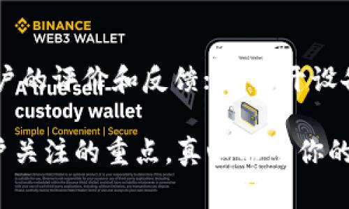 使用第三方应用程序，如TPWallet，确实可能存在一定的风险。以下是与下载和使用TPWallet相关的一些主要风险和注意事项：

1. 应用来源的安全性
首先，确保你从官网或可信赖的应用商店（如Google Play Store或Apple App Store）下载TPWallet是个非常重要的步骤。如果你从不知名的网站或链接下载，可能会碰到恶意软件和病毒，进而导致数据泄露或个人信息被盗。

2. 用户隐私保护
许多数字钱包应用都会要求访问用户的个人信息、设备存储和位置等。在使用TPWallet之前，用户应仔细阅读其隐私政策，了解该应用如何处理和存储他们的信息。真的希望我们的隐私能够得到尊重，但有时候，现实却有点残酷。

3. 资金安全及加密技术
数字钱包的安全性至关重要。TPWallet是否采用了高标准的加密技术来保护用户的资产？用户应当搜索与其相关的安全记录、漏洞报告等，以确保其资金安全。如果发现有大量用户投诉其资金被盗或丢失，那就要引起警惕。

4. 法律和合规风险
一些地区对加密货币及其相关应用的监管相对宽松，用户在使用TPWallet之前，最好先了解一下自己所在国家或地区的法律规定。使用不合规的应用可能会导致法律麻烦，让人感到有些不安。

5. 客户支持与用户体验
良好的客户支持能够为用户提供保障。如果TPWallet在使用过程中出现了问题，迅速获得解决方案显得极为重要。你可能会有点遗憾，如果发现使用的渠道支持反馈缓慢或根本得不到回复。

6. 社区声誉及评价
最后，在决定下载之前，建议在社区论坛、社交媒体等平台上查看其他用户对于TPWallet的评价与反馈。真实用户的经验往往能揭示出潜在的风险和问题。有时候，看起来很完美的APP，实际上却隐藏了不为人知的缺陷。

总结
总的来说，下载TPWallet是有风险的，但这些风险可以通过合理的预防举措和对信息的充分了解来降低。因此，在下载之前务必要谨慎考虑，仔细调查，确保自己在做出决策时能够充分保护自己的资产和隐私。

可能相关问题

问题一：TPWallet的安全性如何？
在评估TPWallet的安全性时，有几个方面需要关注。首先是其技术架构，比如是否采用高强度的加密技术，是否有足够的安全审核机制。此外，也应该查阅相关的研究报告、专家评论等。对于用户来说，信息安全是使用数字钱包的核心，任何疏忽都可能导致不可逆转的后果。

问题二：如何保障下载数字钱包应用的安全性？
为了确保下载数字钱包应用的安全性，用户可以采取一些基本的安全措施：1）始终从可信的应用商店下载应用；2）仔细阅读其他用户的评价和反馈；3）打开设备安全设置，并安装合适的反病毒软件；4）定期更新应用程序，确保所有安全漏洞得到修复；5）利用多重身份验证等额外的安全措施。

希望以上内容能够帮助你了解下载TPWallet的风险，并做出更为明智的决策。无论如何，数字钱包的安全性和隐私保护应始终是用户关注的重点。真心希望你的每一次数字货币交易都能顺利平安，远离风险。