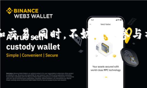 在这个快速发展的区块链技术和去中心化应用程序的新时代，TPWallet 作为一个多功能的钱包，不仅支持多种数字资产的存储和转移，还庞大地拓展了其在区块链游戏领域的应用潜力。对于想要在 TPWallet 上查找区块游戏的用户来说，了解相关信息以及如何操作是十分重要的。以下将详细探讨 TPWallet 相关功能以及寻找区块游戏的实用方法。

1. TPWallet简介
TPWallet 是一款灵活且用户友好的数字钱包，旨在为用户提供便捷的加密资产管理体验。它支持众多的区块链资产，并为用户提供了便利的跨链交易功能。TPWallet 的易用性和强大功能，使其成为许多区块链游戏玩家的首选钱包之一。

2. 区块游戏的魅力
近年来，区块链游戏日渐成为加密世界的一个重要组成部分。这些游戏利用区块链的透明性和安全性，为玩家提供了独一无二的体验。从“玩赚”到“拥有”，区块游戏不仅让玩家享
受游戏乐趣，还有机会通过参与游戏获得真实的经济收益。

3. 如何在 TPWallet 上查找区块游戏
如果你想要在 TPWallet 上寻找区块游戏，可以按照以下步骤进行操作：
ol
    listrong下载并安装 TPWallet:/strong 首先，确保你已经在你的设备上安装了 TPWallet。可以在官方应用商店或 TPWallet 官网下载。/li
    listrong创建或导入钱包:/strong 如果你是新用户，可以选择创建一个新钱包。如果你已经有其他钱包的助记词，可以直接导入。/li
    listrong访问 DApp 浏览器:/strong TPWallet 内置了 DApp 浏览器，打开浏览器后，你可以看到列出了一系列支持的 DApp。/li
    listrong搜索区块游戏:/strong 在 DApp 浏览器中，可以输入你感兴趣的游戏名称，或浏览类别以找到区块游戏。许多热门游戏会在推荐列表中显示。/li
/ol

4. 通过社区和社交平台了解区块游戏
除了 TPWallet 内置的功能，利用社交媒体和社区平台也是寻找区块游戏的一种有效方式。许多游戏开发者和玩家会在论坛、Twitter、Telegram 等平台分享最新游戏资讯、攻略和评价。
ul
    listrongTelegram 群组:/strong 加入与区块游戏相关的群组可以获取第一手的信息和建议。/li
    listrongTwitter:/strong 关注一区块游戏和开发者的 Twitter 账号，时常会有游戏更新和活动通知。/li
    listrongReddit 社区:/strong Reddit 上有许多讨论区，玩家们常常聚集在一起分享经验和推荐游戏。/li
/ul

5. 个人推荐的区块游戏
在进行区块游戏的探索中，以下几款游戏可能会特别吸引你的注意：
ul
    listrongAxie Infinity:/strong 这款游戏允许玩家拥有、培育和对战虚拟宠物，是目前最受欢迎的区块链游戏之一。/li
    listrongDecentraland:/strong 玩家在这个虚拟世界中可以创建、体验并盈利，真正实现了“拥有”的概念。/li
    listrongGods Unchained:/strong 一款区块链卡牌游戏，玩家可以真正拥有和交易他们的卡牌，游戏机制深受玩家喜爱。/li
/ul

6. 常见疑问与解答

问题1: TPWallet 是否支持所有区块游戏?
TPWallet 支持许多主流的区块游戏，但并不意味着所有的区块链游戏都能在此钱包上进行。如果想要确保你感兴趣的游戏能被 TPWallet 支持，可以提前在官方网站或者开发者的社区中查询相关信息。

问题2: 如何确保在 TPWallet 上进行安全的交易?
安全是每个用户最关心的问题。在 TPWallet 上进行交易时，可以采取以下几种方式确保安全：
ul
    listrong启用双重身份验证:/strong TPWallet 提供了双重身份验证功能，强烈建议用户开启，以增加安全性。/li
    listrong定期备份钱包:/strong 通过定期备份助记词和私钥，确保在丢失设备时能迅速恢复资产。/li
    listrong下载官方应用:/strong 一定要确保自己下载的是 TPWallet 的官方网站或官方应用商店的版本，以防下载到恶意软件。/li
/ul

总体来说，TPWallet 是一款出色的数字资产管理工具，尤其是在寻找和体验区块游戏时。通过上述步骤和建议，你可以轻松找到感兴趣的游戏，并安全地进行游戏和交易。同时，不妨积极参与社区讨论，获取更多人际互动和更多游戏推荐。希望每一位玩家都能在区块游戏的世界中找到乐趣，获得成功！ 

在此基础上，你可以继续扩展各个部分，结合更多实用的信息和意见，使内容更加丰富和多样化。