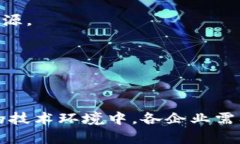 区块链新专利是指在区块链技术及其应用方面的