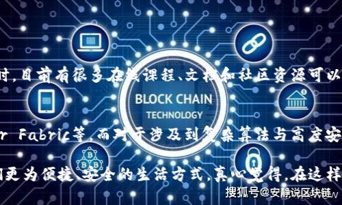 区块链技术是一种去中心化的分布式账本技术，它允许数据在多个节点之间透明安全地存储和共享。Java作为一种广泛使用的编程语言，被应用于区块链技术的开发和实现中。下面，我将详细介绍Java区块链技术的概念、原理、应用以及未来发展趋势。

什么是区块链技术？
区块链是一种特殊的数据库，这种数据库并不是集中存储在一个地方，而是分散存储在一个由许多节点组成的网络中。每个节点都持有数据库的副本，当数据发生变化时，所有节点都会同步更新。这种结构极大地增强了数据的安全性和透明性。

区块链分为多个“区块”，每个区块的组成包括：交易数据、时间戳和前一个区块的哈希值。通过将这些信息链接在一起，区块链以一种不可篡改的方式存储信息，确保了数据的完整性和可靠性。

Java在区块链中的角色
Java是一种高效且流行的编程语言，许多区块链项目选择使用Java开发，主要是因为它的可移植性、稳定性以及强大的社区支持。Java的跨平台特性使得开发者能够在不同操作系统上工作，减少了开发和部署的难度。

Java区块链的基础组件
在使用Java开发区块链时，通常会涉及以下几个基础组件：

ul
    listrong区块（Block）：/strong区块是区块链的基本单元，包含了交易信息及相关数据。/li
    listrong链（Chain）：/strong链是由多个相连的区块组成，形成了一条完整的区块链。/li
    listrong节点（Node）：/strong每个参与者的计算机都可以称作一个节点，节点共同维护区块链的安全性和完整性。/li
    listrong共识算法（Consensus Algorithm）：/strong为了确保所有节点对链上数据的有效性达成一致，需采用共识算法，如工作量证明（PoW）或权益证明（PoS）。/li
/ul

Java区块链开发的优势
Java在区块链开发中的优势包括：

ul
    listrong成熟的生态系统：/strongJava拥有丰富的库和框架，为区块链开发提供了便利，如Spring框架用于构建区块链应用。/li
    listrong高性能：/strongJava的运行效率较高，适合于需要快速处理交易的区块链应用。/li
    listrong安全性：/strongJava本身具有较强的安全特性，采用Java构建的区块链系统能够有效抵御非授权访问和攻击。/li
    listrong社区支持：/strongJava的开发者社区庞大，为开发者提供了广泛的支持和资源。/li
/ul

Java区块链的实际应用
随着技术的不断发展，Java区块链不仅在加密货币领域得到了应用，还扩展到了许多其他领域。

ul
    listrong金融服务：/strong银行和金融机构使用Java区块链来处理交易，提高透明度，减少欺诈风险。/li
    listrong供应链管理：/strong通过在供应链上实施区块链技术，企业能够实时跟踪产品的移动，从而提升效率和减少盗窃。/li
    listrong智能合约：/strongJava可以被用来编写智能合约，为用户提供自动执行合约条款的功能。/li
    listrong身份验证：/strong区块链技术在个人身份验证和数据隐私方面也有重要应用，确保用户数据的安全性。/li
/ul

Java区块链的发展趋势
随著技术的演变，Java区块链的应用领域将进一步扩大，以下是一些未来发展趋势：

ul
    listrong与人工智能结合：/strong区块链将与人工智能技术结合，实现更智能的数据决策和分析处理能力。/li
    listrong多链协作：/strong未来的区块链将形成多个链相互联系的生态系统，实现资源的高效共享。/li
    listrong隐私保护技术的增强：/strong随着数据隐私的重视，区块链将融合更多隐私保护技术，确保用户数据不会被滥用。/li
    listrong可扩展性提升：/strong不断的共识机制与协议，将极大提升区块链的可扩展性，支持更高频的交易。/li
/ul

可能相关问题
h41. Java区块链开发的门槛高吗？/h4
对于有一定编程基础的人来说，学习Java区块链开发的门槛并不是特别高。Java语言的语法相对简单，许多概念（如对象、类等）也容易上手。同时，目前有很多在线课程、文档和社区资源可以提供帮助。如果你已经熟悉Java语言，那么学习区块链的原理和应用将会更加容易。

h42. 开发Java区块链项目的成本如何控制？/h4
开发Java区块链项目的成本主要取决于项目的规模和复杂程度。若是简单的应用，使用现有的开源平台可能会大大降低成本，例如Hyperledger Fabric等。而对于涉及到复杂算法与高度安全性的项目，开发成本会相应提高。在预算方面，可以通过精细化项目管理、分阶段实施等方法，合理控制成本，确保项目在预算范围内顺利完成。

综上所述，Java区块链技术不仅在各个行业展现出了巨大的潜力，其发展趋势也充满了期待。随着技术的不断进步，Java区块链可能会带给我们更为便捷、安全的生活方式。真心觉得，在这样快速发展的技术环境中，我们每个人都应该保持学习的态度，时刻关注最新动态，以便于在未来获取更好的机遇。