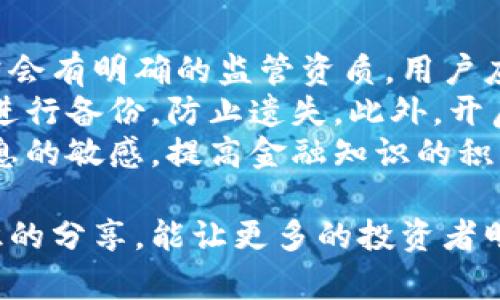 区块链技术的迅猛发展吸引了大量关注，但其背后的骗局也层出不穷。最近的区块链骗局主要可以归结为以下几类。

1. 冒充项目方的骗局
这类骗局通常由一群诈骗者创办一个虚假的区块链项目，使用合法项目的名称或相似的名称，吸引投资者的注意。比如，诈骗者可能会在社交媒体上发布看似真实的项目链接，并通过伪装成项目开发团队的方式进行推广。
这些骗局往往通过制造假新闻、伪造白皮书、假设产品原型，逐步建立起投资者的信任。一旦积累到一定的投资，诈骗者就会卷款跑路，投资者的钱财白白打了水漂。

2. 钓鱼网站和勒索攻击
随着区块链资产的普及，许多用户会在线上进行交易和钱包管理，然而诈骗者借此机会，通过创建钓鱼网站，诱使用户输入私钥或密码。用户一旦中招，所有的资金瞬间被转走。
此外，勒索攻击也日趋严重。诈骗者会通过技术手段，侵入用户的钱包，锁定资产，并以此威胁要求支付赎金。这样的情况屡见不鲜，让人心寒。

3. ICO骗局
尽管ICO（首次代币发行）曾一度是全球范围内筹集资金的热门方式，但时间久了，骗局层出不穷，许多ICO资产实际上是空壳项目。诈骗者发布华丽的宣传资料，承诺高回报，却不提供真实的业务模型和运营计划。
这些项目在筹集到资金后，往往就会消失，让投资者面临血本无归的风险。对于普通投资者来说，需要更加小心，同时加强投资项目的调查。

4. 社交媒体骗局
近年来，社交媒体逐渐成为诈骗者的重灾区，无论是在 Twitter、Facebook 还是 Telegram，诈骗者以“赠币”的名义吸引用户关注和参与，实际上只是为了收集用户的钱财。
这样的骗局往往伴随着虚假承诺和不实宣传，用户一旦信以为真，就会被诱导进行投资，最后发现自己被骗后又无处可诉。

5. 非法交易平台
市场上充斥着大量的非法交易平台，它们的特点是缺乏监管、隐蔽性强。这样的交易平台不仅没有合法的牌照，还隐蔽着巨大的风险。用户在这些平台上交易，极有可能面临资金被盗或不兑现的风险。
因此，选择合法且受到监管的交易平台显得尤为重要。面对日益复杂的市场，用户需保持清醒的头脑，加强防范。

总结
近年来，区块链技术引发了社会各界的广泛关注，它的潜力与创新令人期待，但与之相伴的诈骗风险也在增加。因此，在进行投资之前，用户一定要做好充分的调研，识别骗局的特征，并保持警惕。

相关问题

问题1: 如何识别区块链骗局的特征？
对于普通投资者来说，识别区块链骗局的特征至关重要。首先，投资者应关注项目的团队背景，合法项目通常会有明确的团队介绍和受到知名机构的支持。其次，项目的白皮书内容应该清晰透明，提供详尽的商业模式和发展战略。
此外，合法项目的社区活跃度往往较高，投资者应关注项目在社交媒体上的互动与评价。如果发现项目的社交媒体存在大量虚假评论或攻击性言论，则要提高警惕。
最后，过高的收益承诺通常是骗局的重要特征，投资者要谨慎，理性看待风险与收益的关系。

问题2: 如何有效保护自己的投资安全？
保护投资安全需要从多个方面入手。首先，选择值得信赖的交易平台非常重要。合法的交易平台通常会有明确的监管资质，用户应尽量选择受到监管和审计的平台进行交易。
其次，要妥善管理个人的数字资产，包括私钥和密码。绝不要将私钥告知他人，同时最好将重要数据进行备份，防止遗失。此外，开启双重身份验证增加账户安全性也是非常推荐的措施。
对于投资策略，建议不把所有的资金投入同一个项目，分散投资可以降低风险。最后，保持对市场信息的敏感，提高金融知识的积累，才能在复杂的市场中保护自己的资金安全。

真心觉得，虽然区块链技术还有很长的路要走，但它的潜力在未来依然值得期待。希望通过这些知识的分享，能让更多的投资者明白如何辨别投资风险，在这个充满机遇和挑战的时代里抓住并享受属于自己的财富之路。