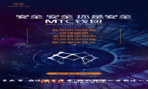 在您提到的情况中，tpwallet跨链转账未到账，确实会让人感到焦虑甚至失望。在这篇文章中，我们将深入分析这一问题，探讨可能的原因和相应的解决策略，帮助您尽快找回丢失的资产。

tpwallet跨链转账未到账怎么办？详细解析与解决方案