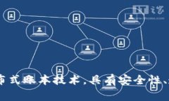 区块链的全称是“区块链技术”（Blockchain Techn