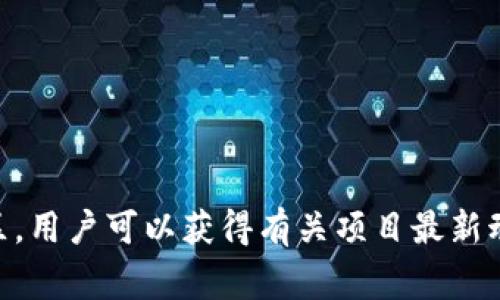 在区块链和加密货币的世界中，社区名字通常是指支持某一特定项目、货币或技术的用户群体。这些社区常常通过社交媒体、论坛或特定平台（如Discord、Telegram等）进行互动与交流。下面是一些著名的区块链项目及其社区名称示例：

1. **比特币（Bitcoin）** - 社区通常称为“比特币社区”或“BTC社区”。
2. **以太坊（Ethereum）** - 以太坊社区通常被称为“以太坊网络”或“ETH社区”。
3. **波卡（Polkadot）** - 波卡的社区成员被称为“Dot社区”。
4. **瑞波（Ripple）** - 瑞波的支持者常常自称为“Ripple社区”或“XRPL社区”。
5. **狗狗币（Dogecoin）** - 对于狗狗币的支持者，他们会称自己为“狗狗币社区”或“DogeFam”。

这些社区不仅在推动技术发展和应用上发挥作用，还是进行讨论、分享信息和增强用户之间联系的重要平台。通过这些社区，用户可以获得有关项目最新动态、技术更新、市场趋势等的信息，也能互相支持和激励。在加密货币的世界里，社区支持往往是项目成功的关键因素之一。