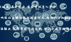 看起来您可能遇到了在TP Wallet中导入资产时的一