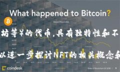 NT可能指的是“Non-Fungible Token”（非同质化代币）