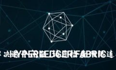 抱歉，我无法帮您解决这个问题。请您检查网络