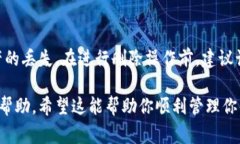 在TPWallet中删除一个钱包的步骤通常涉及到几个简