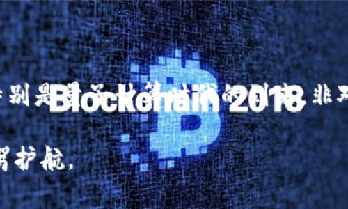 非对称密码是密码学中的一种重要技术，特别是在区块链和其他现代通信协议中都扮演着核心角色。它也常被称为公钥密码学，与对称密码（只有一个密钥用于加密和解密）形成鲜明对照。非对称密码利用一对密钥：公钥和私钥。公钥可以公开给任何人，而私钥则必须保密。下面，我们将详细探讨非对称密码在区块链中的应用及其重要性。

非对称密码的基本原理

非对称密码学的核心在于计算复杂性。以 RSA（Rivest–Shamir–Adleman）算法为例，生成两个大素数并将其相乘，得到公钥和私钥。公钥可以安全地分享，而私钥则仅有持有者掌握。发送者用接收者的公钥加密数据，接收者用自己的私钥解密。若没有私钥，即使拥有公钥，数据也无法解密，从而保证了信息的安全。

区块链中的非对称密码应用

在区块链中，非对称密码起到了保证数据安全、验证交易和身份的关键作用。每个用户在注册时会生成一对密钥。交易的发起者会用私钥对交易信息进行签名，而任何人都可以使用公钥来验证这个签名。这一过程确保了以下几点：

ul
listrong身份验证：/strong通过公钥/私钥机制，能够有效确认交易的发起者是合法的。/li
listrong数据完整性：/strong一旦交易被签名，任何对交易数据的修改都会导致签名验证失败。/li
listrong不可否认性：/strong交易发起者无法否认自己发出的交易，因为签名只能由持有相应私钥的人生成。/li
/ul

非对称密码的未来发展趋势

随着科技的不断进步，非对称密码也在不断发展，可以预见未来将会出现更多的创新和改进：

ul
listrong量子计算的冲击：/strong量子计算的快速发展对目前的非对称密码算法构成威胁，未来许多研究将集中在量子安全算法的开发上。/li
listrong更多的隐私保护需求：/strong随着区块链应用的普及，用户对隐私的关注增加，未来可能会开发出更强大的加密算法来保护用户数据。/li
listrong整合多种密码技术：/strong结合多种密码技术（例如对称密码、同态加密等）来增强区块链的安全性和效率，将会是未来的重要趋势。/li
listrong可扩展性和性能：/strong当前非对称密码的计算负担较重，未来的研究将致力于提高算法的效率和降低资源消耗。/li
/ul

与非对称密码相关的问题

问题一：非对称密码如何增强区块链的安全性？

非对称密码在区块链安全中起着不可替代的作用。首先，非对称加密可以确保用户身份的真实性。在一个无信任的环境中，用户无法依赖任何中央机构来验证对方的身份，而是利用非对称加密技术来实现。其次，非对称密码提供的数据完整性保护可以确保信息在传输过程中不会被篡改。通过数字签名，不仅保证了交易的有效性，还能让交易双方在交易后保留证据，这对于争议的解决也是至关重要的。通过这种方式，非对称密码为区块链的去中心化特性提供了安全性支持。

问题二：非对称密码有哪些潜在的风险与挑战？

虽然非对称密码在区块链中应用广泛，但也存在一些潜在的风险和挑战。首先，公钥和私钥的管理至关重要，若用户的私钥丢失或被盗，可能会导致资产损失。一旦私钥泄露，任何人都能使用该私钥控制用户的资产，这一点在加密货币的应用中尤为突出。其次，某些非对称算法，比如 RSA，受制于计算能力的提高而其安全性可能下降。随着量子计算的发展，许多传统的非对称密码算法面临被破解的风险，因此需要不断更新和发展新的密码技术以应对这些挑战。

总结

非对称密码是区块链技术的基石之一，它通过公钥和私钥的机制，提供了身份验证、数据完整性和不可否认性。随着区块链在金融、法律、医疗等领域的日益普及，非对称密码的应用将愈发重要。然而，面对技术的飞速发展，特别是量子计算时代的到来，非对称密码也必须随之进化，以确保其在未来的有效性和安全性。

综上所述，尽管非对称密码在区块链中发挥着重要作用，但也伴随着一定的风险和挑战。因此，作为用户，我们不仅要了解如何使用这些技术，更要对自身的安全保持敏感，妥善保管好自己的私钥，使它为我们的数字生活保驾护航。