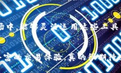 jiaotiTPWallet兑换合约教程：轻松掌握数字资产的未