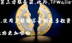 在TPWallet上购买代币是完全可以的。TPWallet不仅支