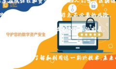 区块链造福是指通过区块链技术带来的各类好处