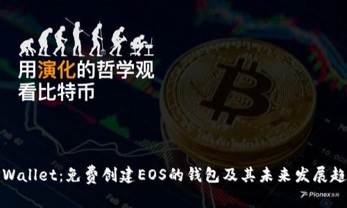 TPWallet：免费创建EOS的钱包及其未来发展趋势