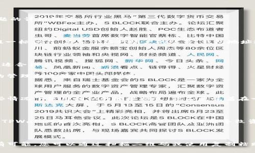 在讨论imToken和TPWallet的地址是否相同时，我们首先需要理解数字钱包的基础知识和如何生成地址。以下是对这个问题的详细解释。

数字钱包地址的基础

每个数字钱包（如imToken和TPWallet）都是为了存储和管理加密货币而设计的。钱包地址是用来接收和发送加密货币的唯一标识符，类似于银行账户的账号。钱包地址通常是一个长串字母和数字组合，且不同类型的加密货币（如比特币、以太坊等）可能会有不同的地址格式。

imToken和TPWallet概述

imToken是一款广受欢迎的手机钱包，支持多种主流加密货币，并提供查看、发送和接收功能。用户界面友好，操作简单，非常适合新手用户使用。

TPWallet，同样也是一款数字货币钱包，主要为用户提供安全的存储和交易功能。TPWallet的设计宗旨是为资产提供便利的管理和良好的用户体验。

imToken和TPWallet的地址是否相同？

现在，回答这个问题：imToken和TPWallet的地址并不一定相同。每个钱包都有其独特的地址生成机制，虽然它们可能在某些情况下使用相似的地址格式，但不意味着在一个钱包中生成的地址会在另一个钱包中相同。实际上，即使是相同的用户，通过不同的钱包应用生成的地址也会存在差异。

对用户的意义

这意味着，如果你在imToken钱包中生成了一个以太坊地址，想要将这笔以太坊发送到TPWallet中，你需要确保你使用的是TPWallet生成的地址。混淆这两者可能导致资产丢失，真的令人心疼.

总结

总之，不同数字钱包如imToken和TPWallet的地址不是相同的。用户在进行交易时应该认真核对地址，以确保资金安全。如有可能，您可以通过扫描二维码或使用复制粘贴的方式来确保地址的准确性。同时，保持对数字货币安全的高度重视是非常重要的。