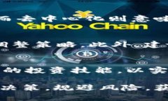 区块链投资思维是一个相对新兴的领域，它结合