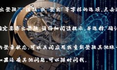 其实在TPWallet中退出登陆的方法非常简单，以下是