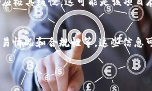 要判断TPWallet的真假，可以从以下几个方面进行分析：

### 1. 官方网站和社交媒体
首先，检查TPWallet的官方网站及其在社交媒体上的存在。一般来说，正规的项目会有清晰且专业的网站，提供相关信息、白皮书、团队介绍和联系方式。如果你在网页上发现错误信息、模糊的解释或低质量的内容，这可能是一个警告信号。

### 2. 社区反馈
在加密货币领域，社区意见和反馈是非常重要的。你可以在如Reddit、Telegram、Twitter等社交平台搜索TPWallet的相关话题，看看其他用户的评论和经历。注意积极和消极反馈之间的比例。

### 3. 项目透明度
一个值得信赖的加密项目通常会对其团队成员和业务计划保持透明。如果TPWallet的团队成员没有公开身份或背景，那么你可能需要提高警惕。查找团队的LinkedIn资料或其他证据，以确认他们的可信度。

### 4. 技术文档和白皮书
很多加密项目会发布白皮书，详细介绍技术背景、项目目标和未来愿景。如果TPWallet没有这样的文档，或者文档质量低下、内容含糊不清，可能意味着这个项目不值得信任。

### 5. 交易情况和用户评价
查看TPWallet在交易所的上市情况及交易量。如果一个项目在多个知名交易所上市，并且有良好的交易量和用户评价，这通常是可信度的一个标志。

### 6. 合规性和法律问题
研究TPWallet是否遵循国家和国际相关法律法规。如果一个项目在法律上存在问题，或与监管机构发生冲突，那么这个项目的可靠性就值得怀疑。

### 7. 使用试验
如果可能的话，尝试小额交易或测试其功能，确保其服务正常。如果在使用过程中遇到问题，或者客服响应极其缓慢，这可能是该项目存在问题的另一种迹象。

### 总结
总之，判断TPWallet的真伪需要综合考虑多个因素，包括官方网站、社区反馈、项目透明度、技术文档、交易情况和合规性等。这些信息可以帮助你做出更明智的决策，避免财务上的损失。

如果您还有其他问题，关于加密货币或者其他相关信息，欢迎随时询问！