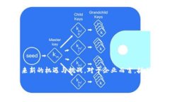 广东区块链发票是广东省政府为推动区块链技术
