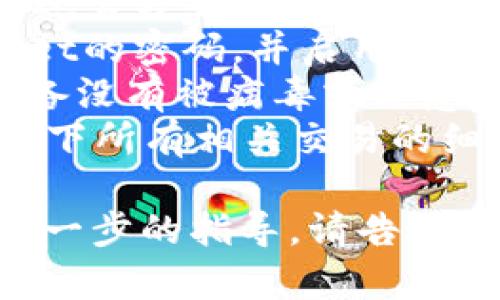 很抱歉，你遇到了这样的情况。如果你的TPWallet中的币被盗，首先建议尽快采取以下措施：

1. **立即联系TPWallet支持**：通过官方渠道联系TPWallet的客服寻求帮助。
2. **增强安全措施**：更改TPWallet的密码，并启用双重身份验证（如果尚未开启）。
3. **检查设备安全**：确保你的设备没有被病毒或恶意软件感染。
4. **记录交易**：如果有可能，记录下所有相关交易的细节，以便进行后续追踪。

如果你有任何具体的问题或需要进一步的指导，请告诉我！