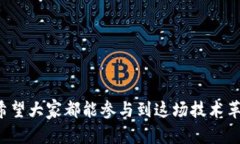    区块链热点：未来发展的趋势与展望  /  guanj