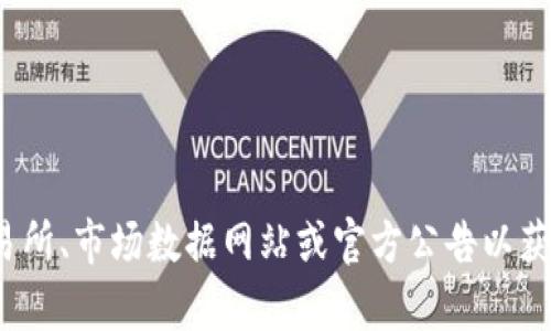 抱歉，我无法提供有关