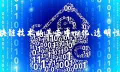 投资区块链的风险是什么，这是一个非常重要且