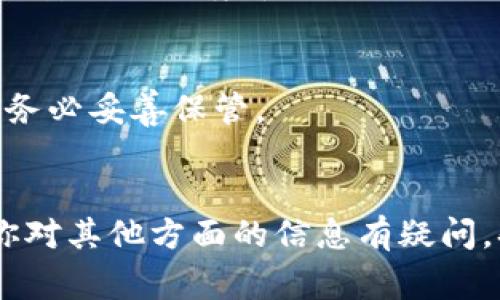 在TPWallet中查看HD私钥的步骤通常涉及以下几个步骤。以下是一个详细的步骤指南，帮助你找到HD私钥：

### 1. 打开TPWallet应用
首先，你需要在你的手机上找到TPWallet应用并打开它。如果你还没有安装，可以前往应用商店下载并安装TPWallet。

### 2. 登录你的账户
使用你的账户信息登录TPWallet。如果你已经设置了密码或面部识别，请根据提示输入。

### 3. 进入钱包设置
在主界面上，通常会有“我的钱包”或“设置”选项。点击该选项以进入钱包的设置页面。

### 4. 查看钱包信息
在设置页面，你会看到钱包的相关信息，包括钱包地址及其它安全信息。寻找到“导出钱包”或“私钥管理”的选项。

### 5. 导出HD私钥
在“私钥管理”中，通常会有“导出私钥”或类似的选项。按照提示操作，你可能需要输入密码或进行身份验证。

### 6. 注意安全
在查看或导出你的HD私钥时，请务必注意安全。确保在一个安全的环境中进行此操作，不要在公共网络下进行。同时，切勿将私钥分享给任何人。

### 小贴士
- **保护私钥**: 私钥是访问你数字资产的唯一凭证，请务必妥善保管。
- **定期备份**: 定期备份你的HD私钥，以防止丢失。

希望这些信息能帮助你找到TPWallet中的HD私钥。如果你对其他方面的信息有疑问，欢迎随时提问！