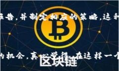 区块链行业中期评估是对区块链技术及其应用在